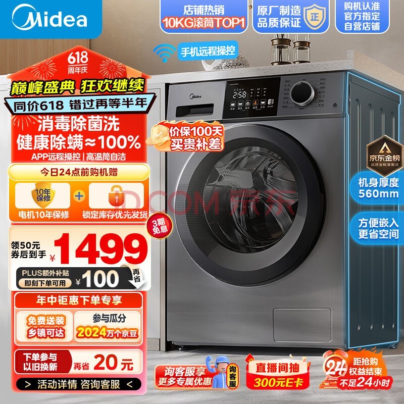 美的（Midea）滚筒洗衣机全自动 V33 除菌净螨  智能家电 洗衣机排名前十名 简尚系列 超薄 10公斤 MG100V33WY