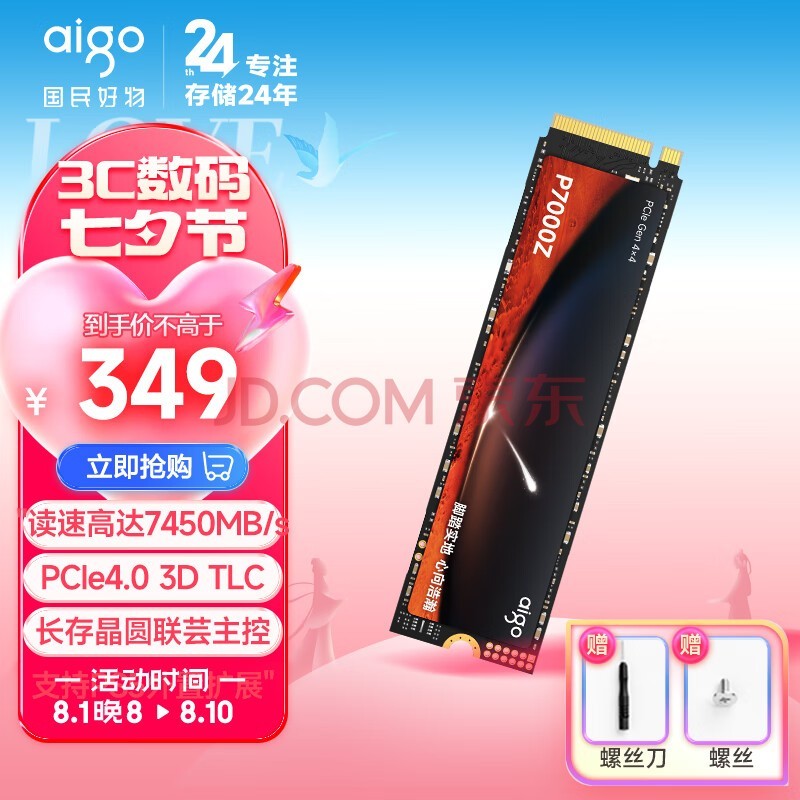 爱国者（aigo）512GB SSD固态硬盘 M.2接口(NVMe协议PCIe4.0x4)长江存储晶圆 P7000Z 读速7050MB/s AI电脑配件