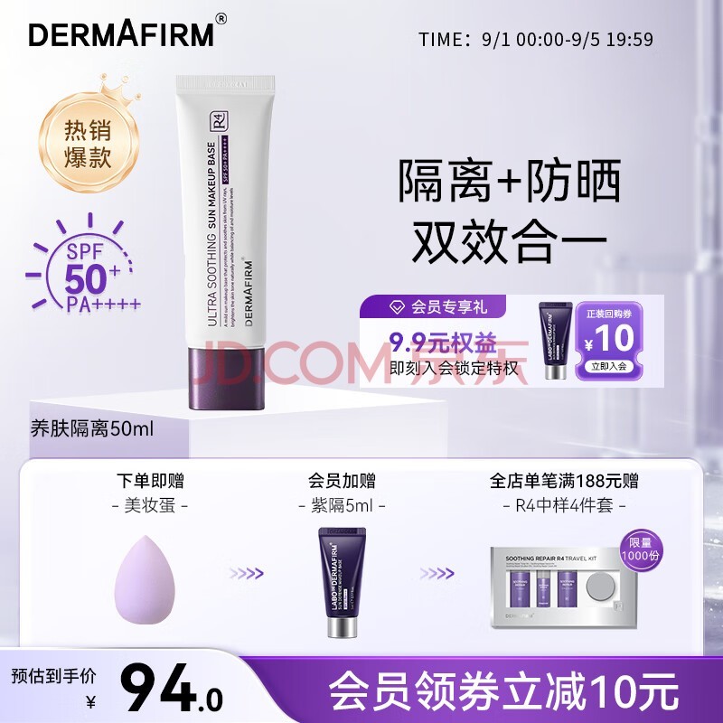 德妃（DERMAFIRM）养肤清透隔离霜50mlSPF50+防晒霜妆前乳遮瑕二合一