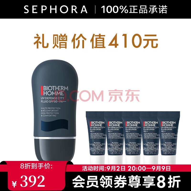 碧欧泉（BIOTHERM）男士城市防护隔离霜 SPF50+/PA+++ 30ml套组