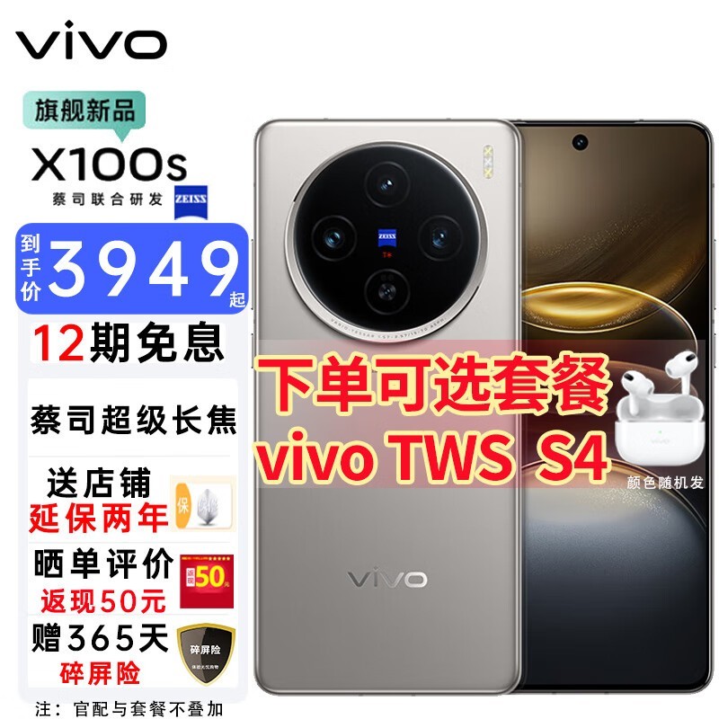 ޡvivo X100s 5Gֻ3380Ԫ