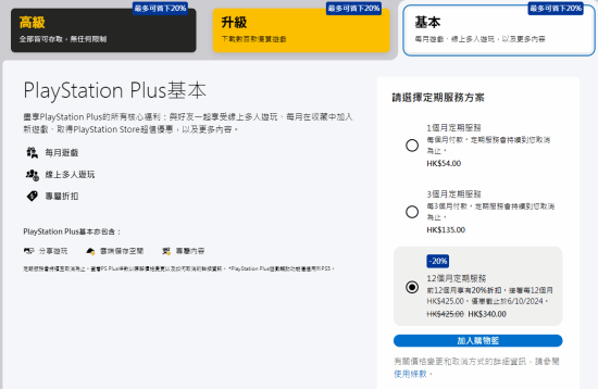 PS Plus年卡订阅折扣仅对新用户开放 老用户不能享受优惠