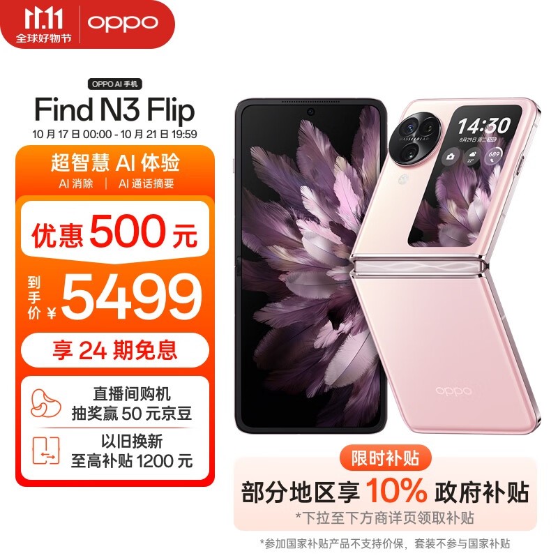 OPPO Find N3 Flip12GB/256GB