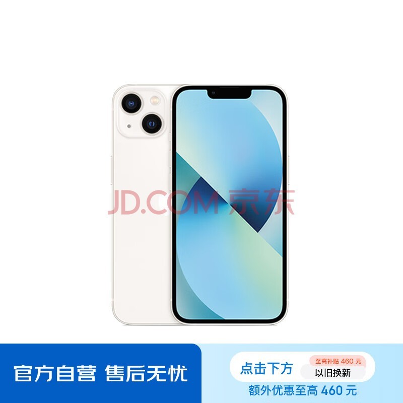 Apple/苹果 iPhone 13 (A2634) 128GB 星光色 支持移动联通电信5G 双卡双待手机