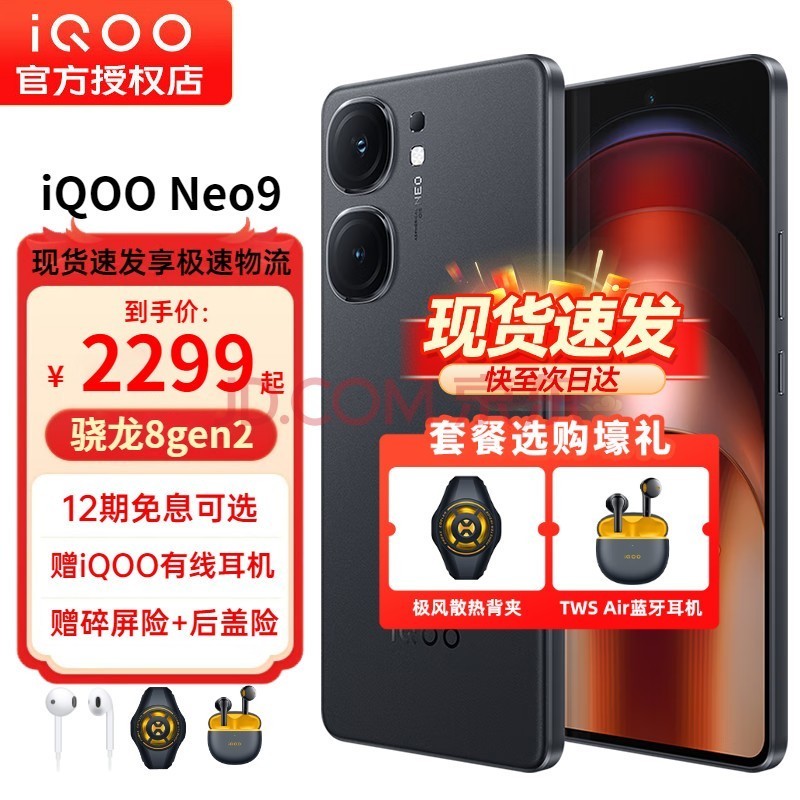 vivo iQOO Neo9 Ʒ5Gֻ iqooneo8iqooneo9 neo9 񶷺 12+256GBȫͨ ٷ