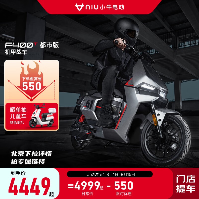 ޡСţ綯F400TʱŻݣּ4349Ԫ