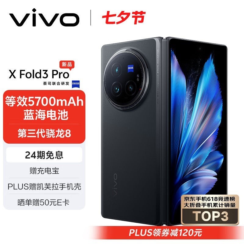 ޡvivo X Fold3 Pro۵ֻ8334Ԫ