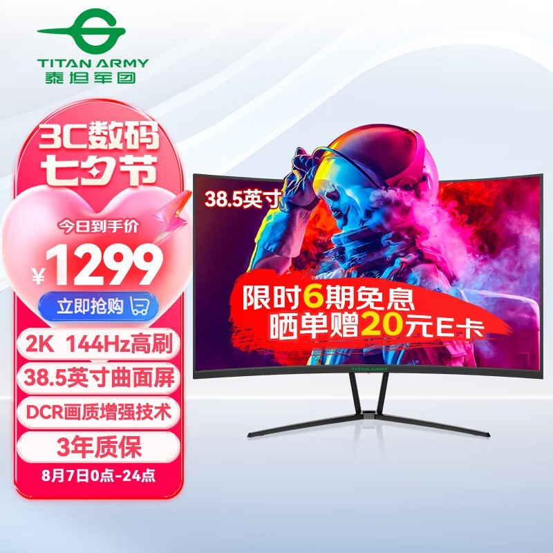【手慢无】泰坦军团38.5寸显示器1149元秒杀中!
