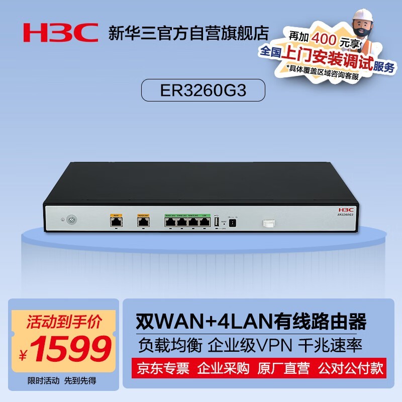 H3C ER3260G3