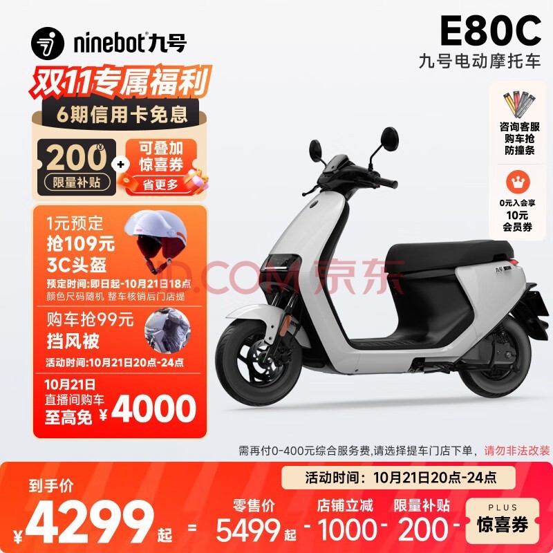 九号（Ninebot）电动摩托车E80C 铅酸电池智能电动车成人电瓶车72V【门店自提】 到门店选颜色