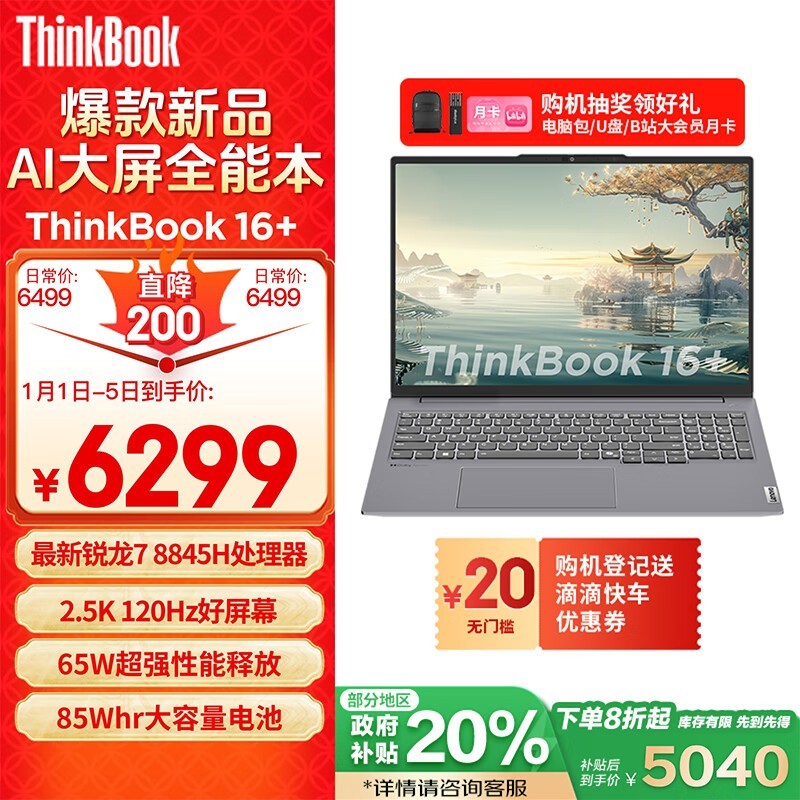 ThinkBook 16+ 2024 (R7 8845H/32GB/1TB/2.5K)