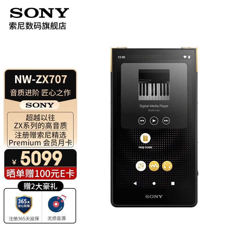 SONY 索尼 NW-ZX707安卓高解析度HIFI无损发烧音乐播放器64GB