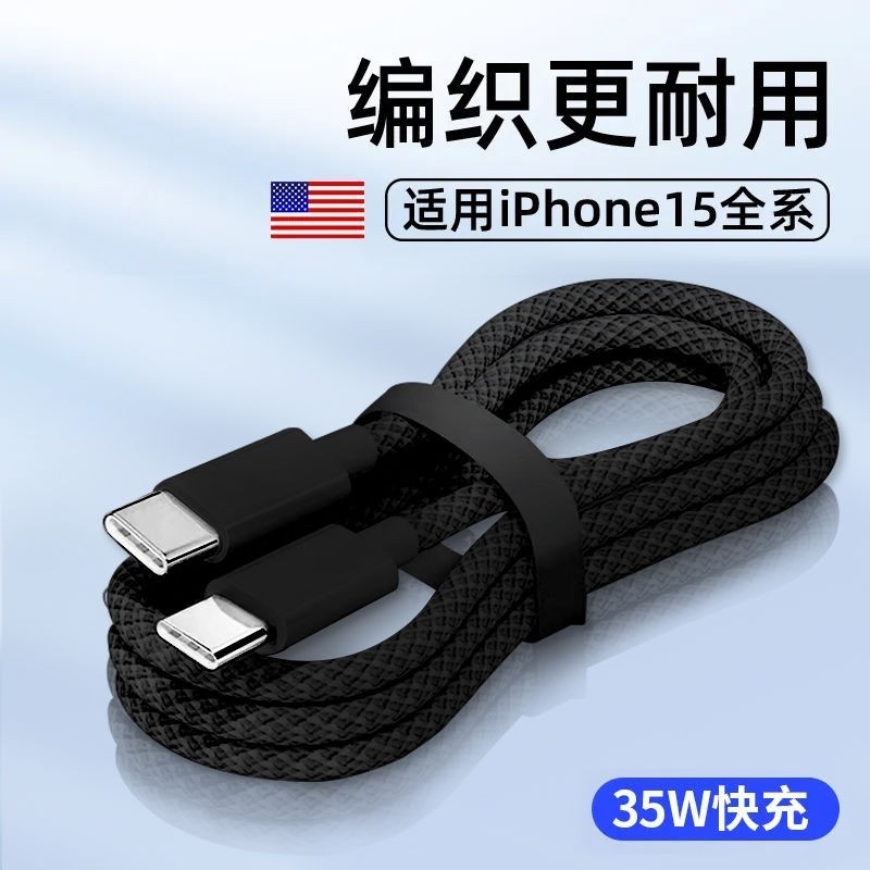 玉莲 适用苹果15织数据线PD快充双C口华为闪充Typec口充电线iPhone15/8-14promax加长