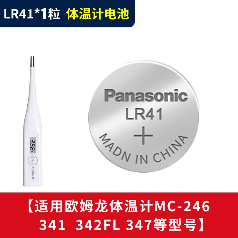 Panasonic 松下 LR41  纽扣电池 3V 210mAh  1粒