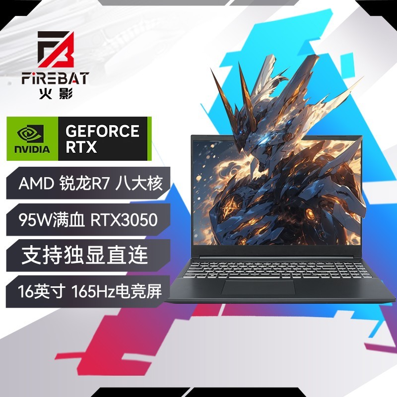FIREBAT 火影 T6A R7-7435H RTX3050显卡16英寸2.5K屏
