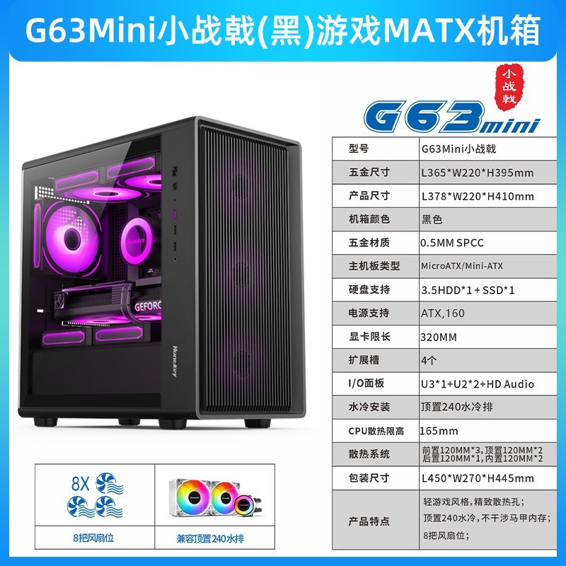 Huntkey 航嘉 机箱G63战戟电脑台式主机箱MATX支持长显卡顶置360/240水冷