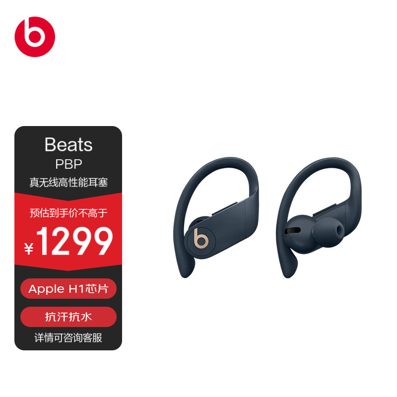 Beats PowerBeats Pro