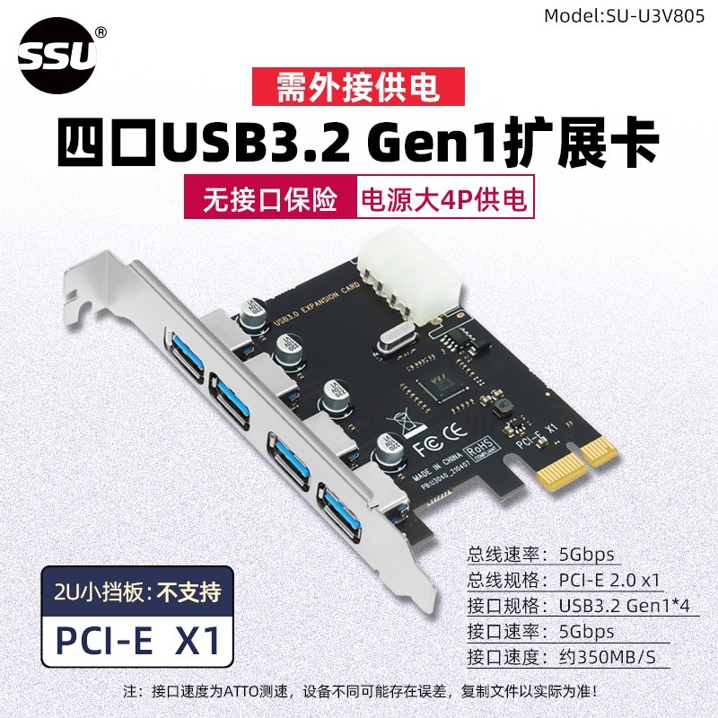 SSU PCI-E转USB3.0扩展卡4口台式电脑USB3.0前置19Pin转接扩展卡