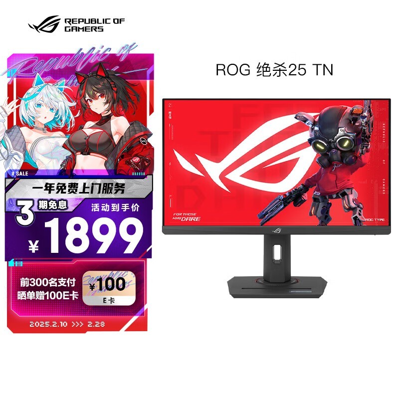 玩家国度ROG绝杀XG258QMG显示器280Hz刷新率仅1506元