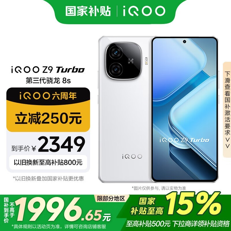 iQOO Z9 Turbo(16GB/512GB)