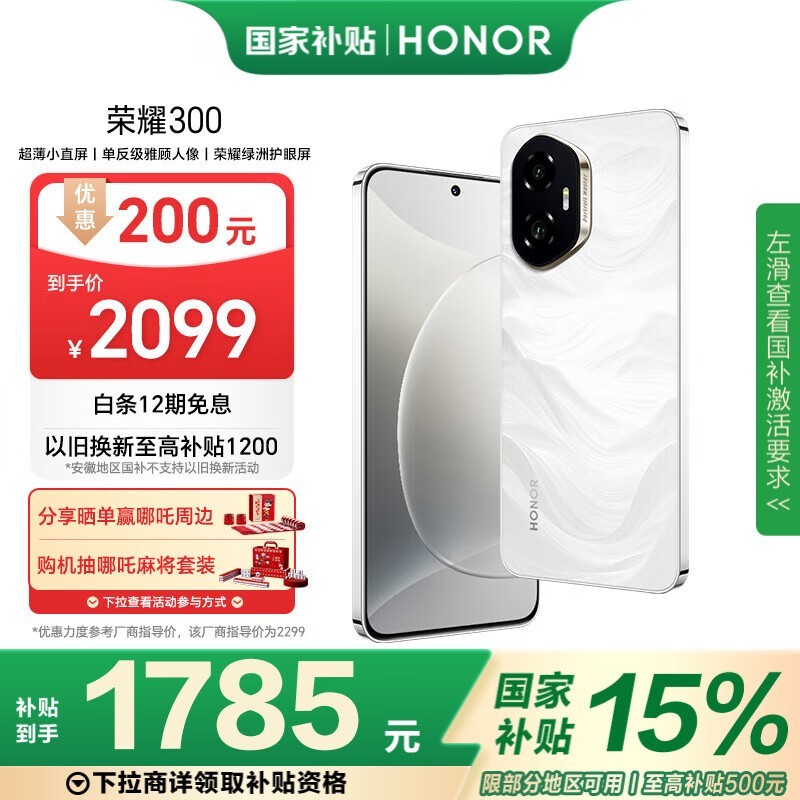 ҫHONOR 300 5Gֻü1605Ԫ