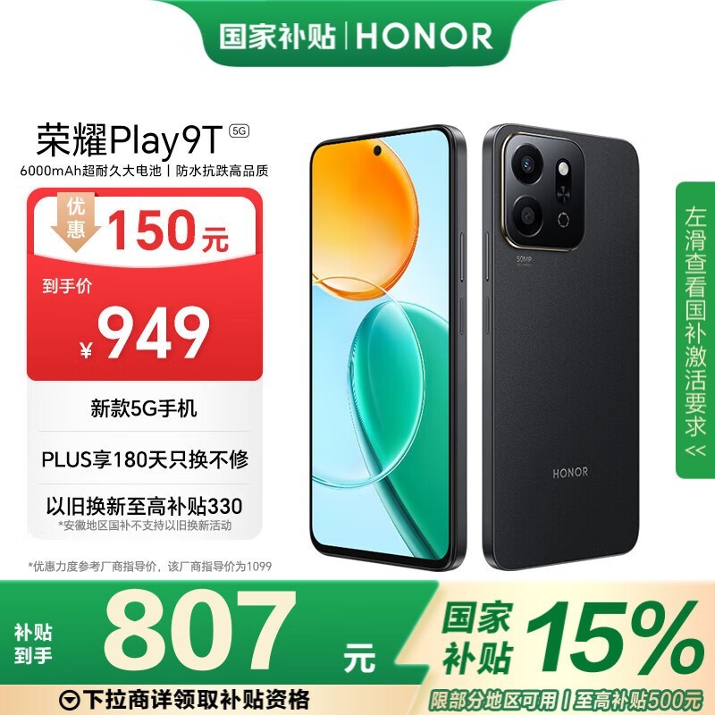 ҫHONOR Play9T 5Gֻػ751Ԫ