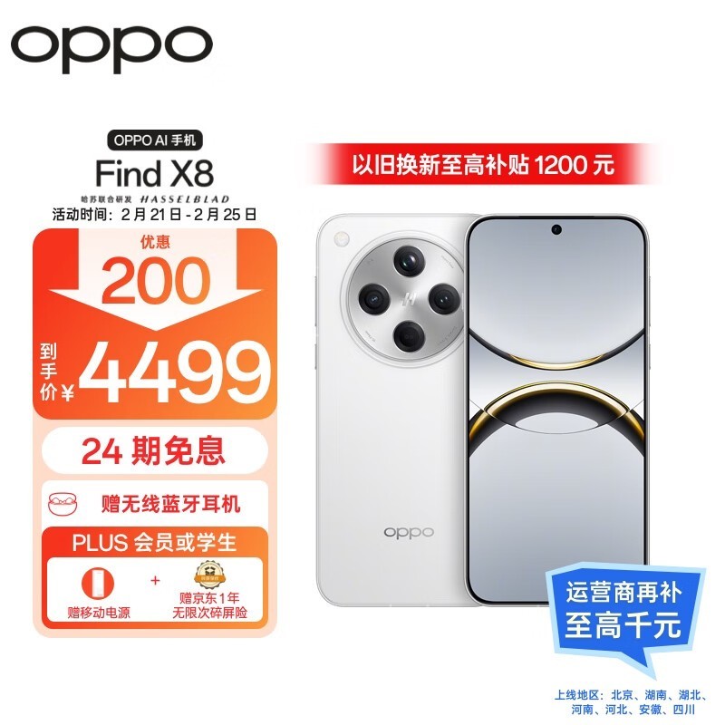 OPPO Find X8(12GB/512GB)