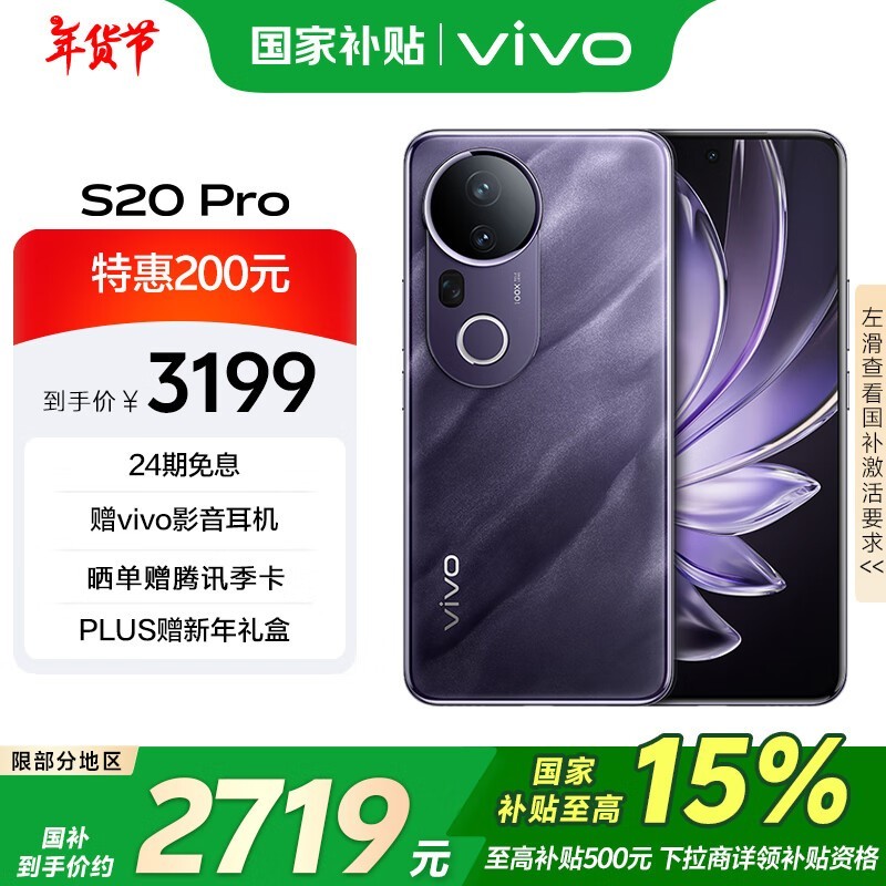 vivo S20 Pro(12GB/256GB)
