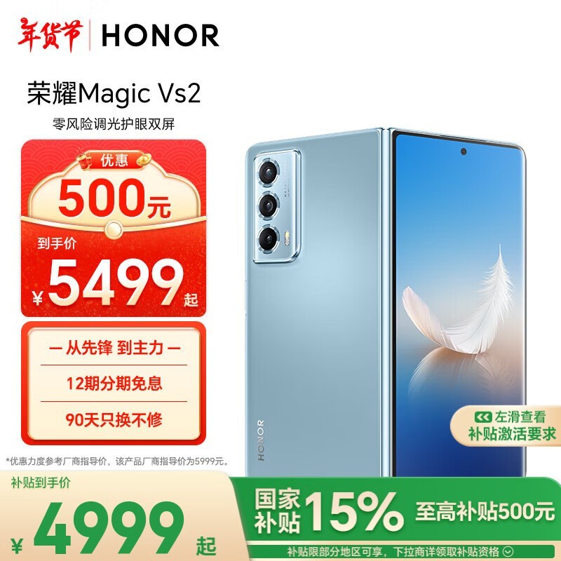 荣耀 Magic Vs2(12GB/256GB)