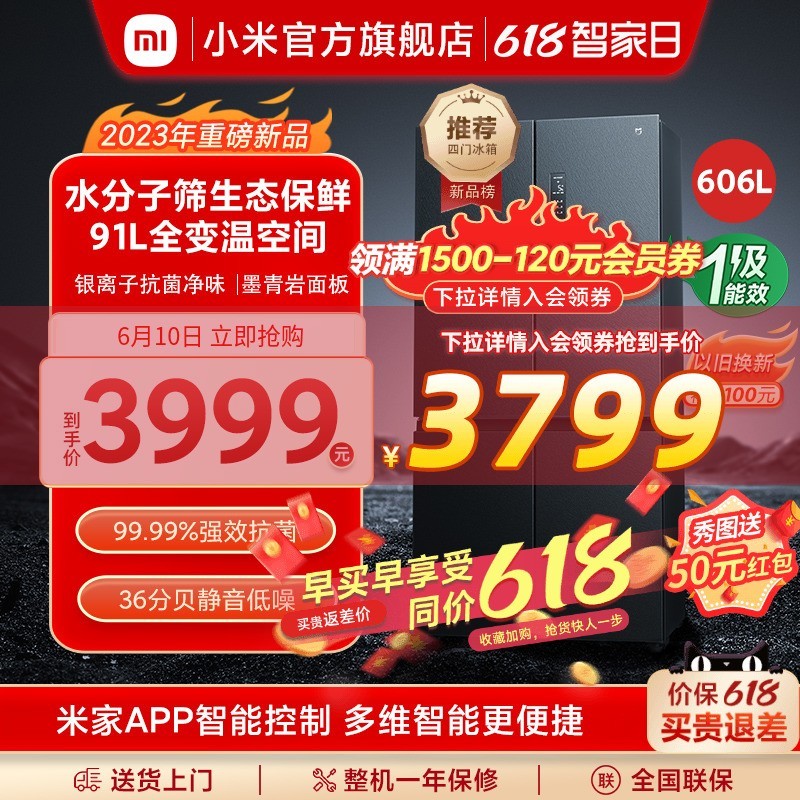 米家 MIJIA 小米606L十字四门双开门风冷无霜超薄智能超薄嵌入式米家家用冰箱