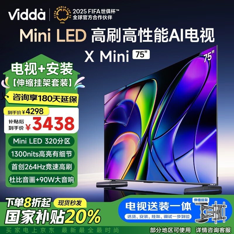 Vidda X Mini 75ӢϷMini LED 264Hzˢʴ