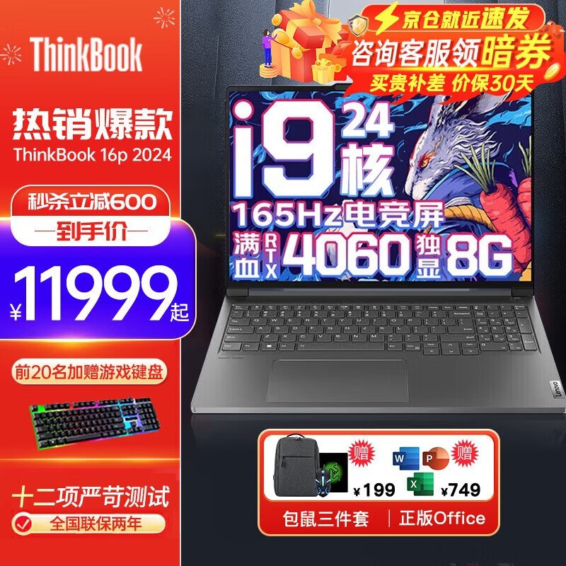 ThinkBook16P2024Pro𺳷ʱŻݵֽ12499Ԫ