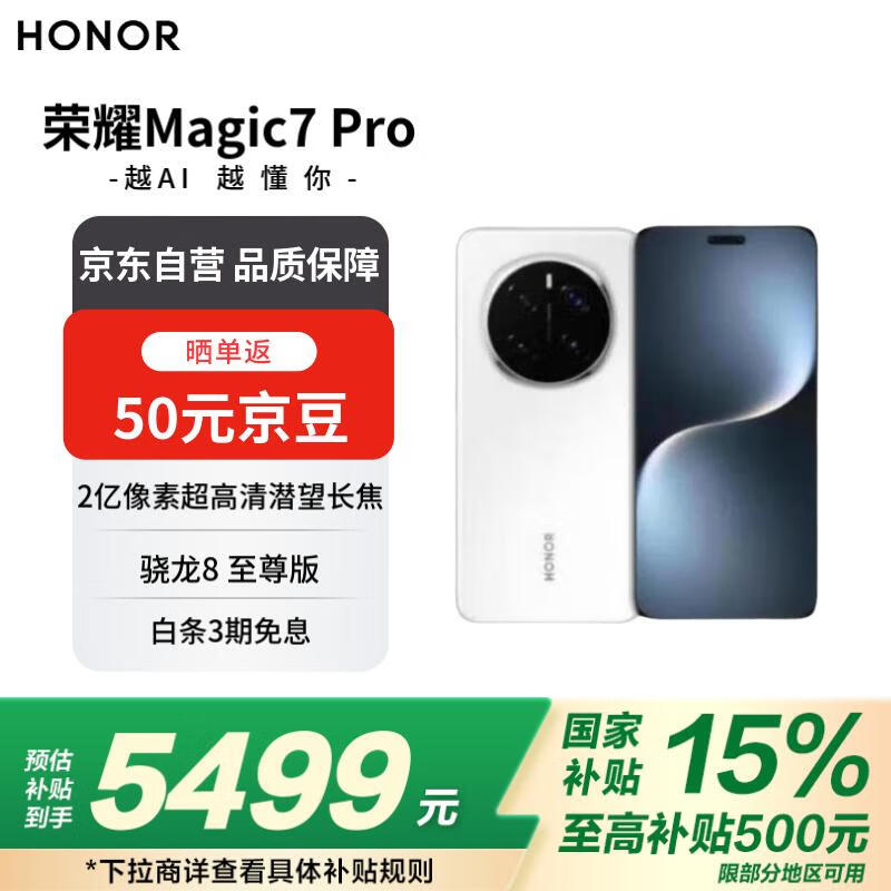��ҫHONOR Magic7 Pro 5G�ֻ�������ѧ�汸�����콢