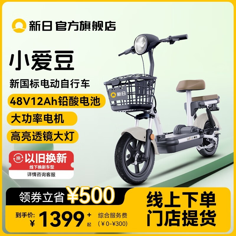 新日成人代步通勤电动车小爱豆48V12Ah京东优惠仅1399元
