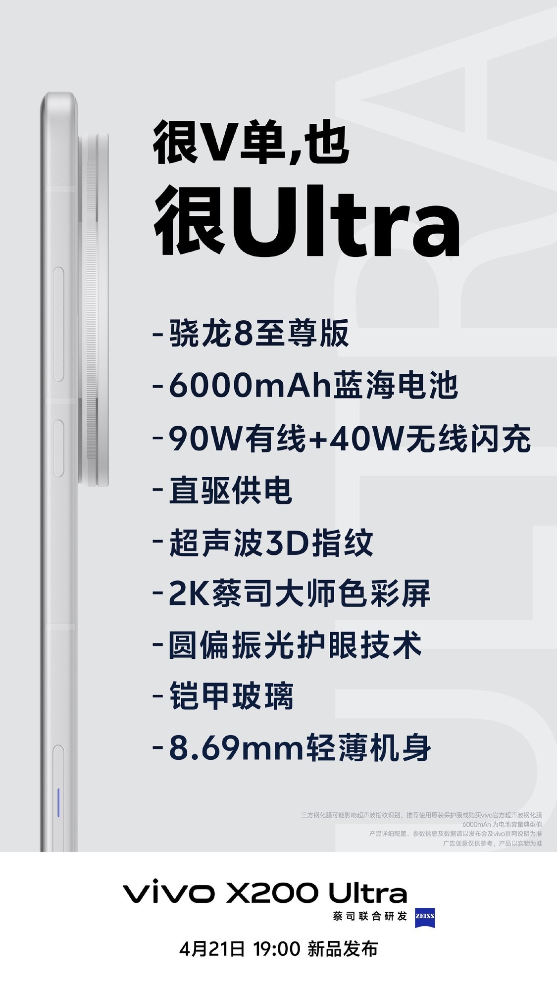 �»����е���vivo X200 Ultra������ǰ�� �����ƶ�Ӱ������