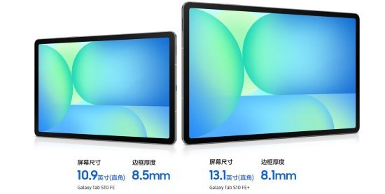 薄巧随行 合意之选 三星Galaxy Tab S10 FE预约登记正式启动
