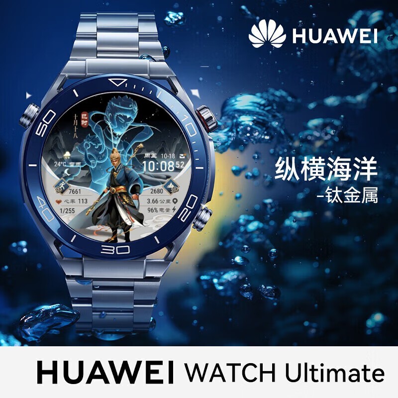 ΪHUAWEI WATCH UltimateܱŻݼ