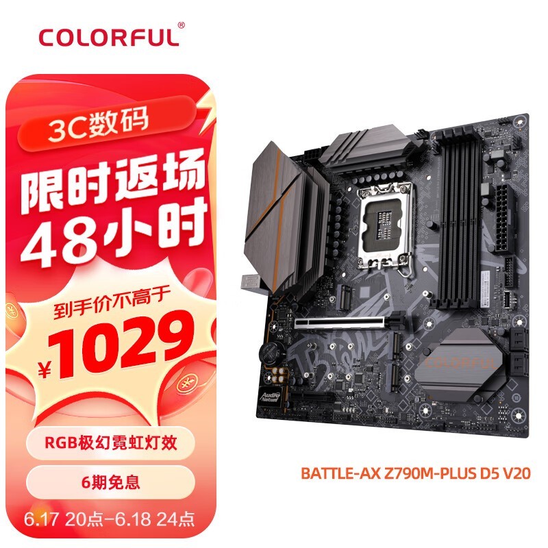 ߲ʺ BATTLE-AX Z790M-PLUS D5 V20
