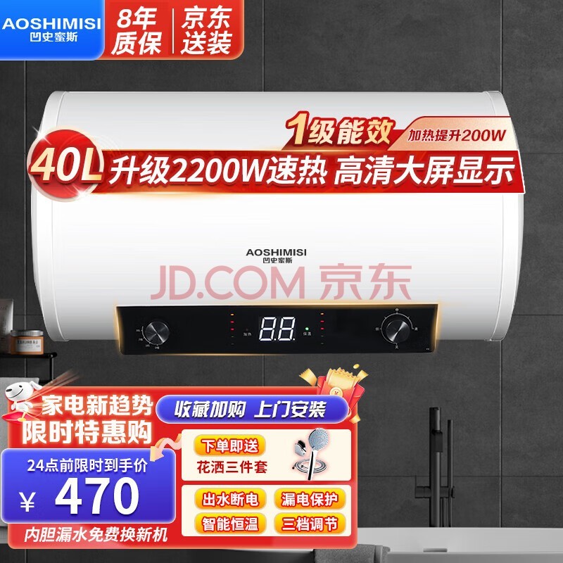 AOSHIMISI凹史蜜斯热水器电热水器40升家用洗澡沐浴圆桶2200W速热租房储水式一级能效出水断电 DSZF-A08-40L