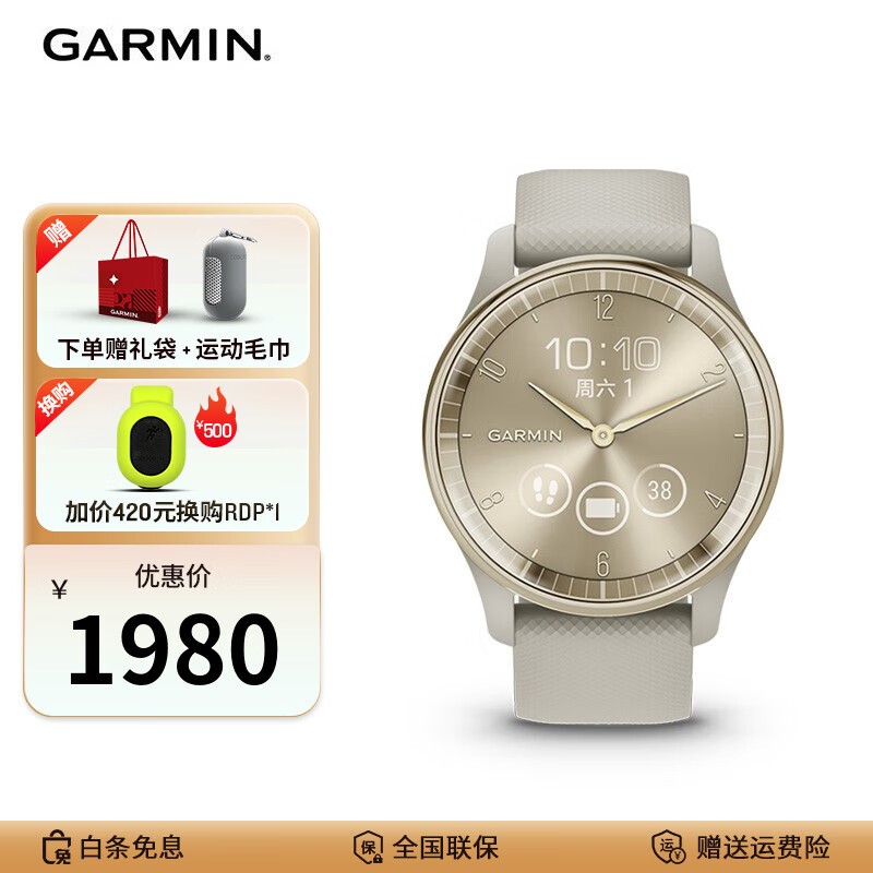  Garmin Move Trend