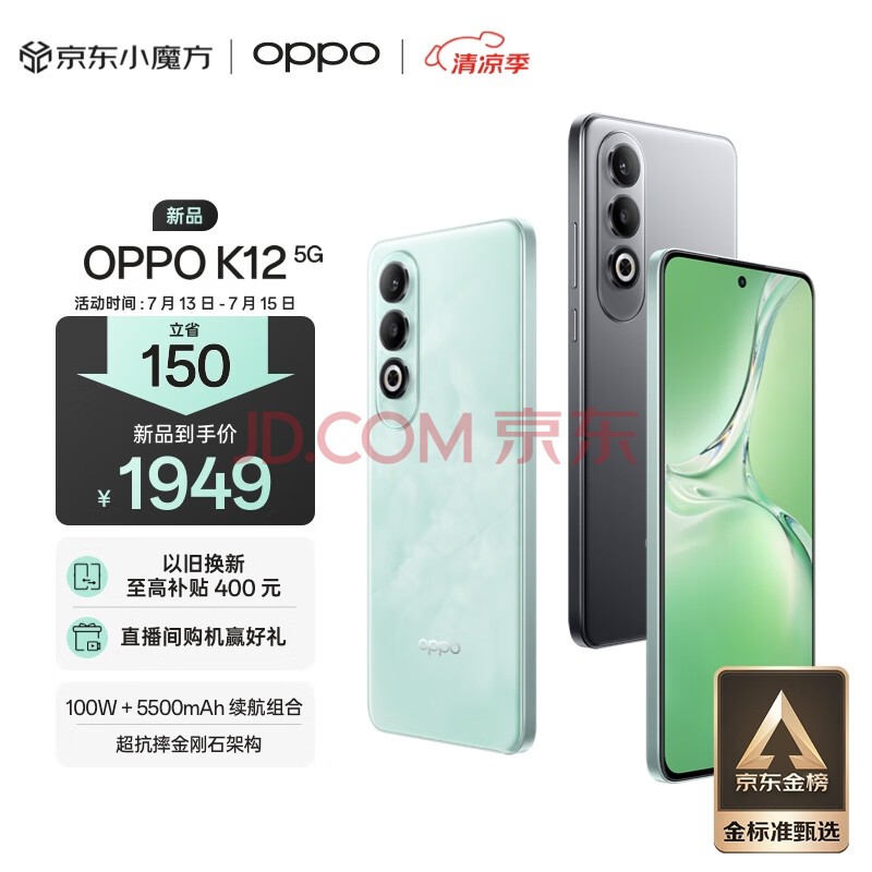 OPPO K12 5G 100W闪充 5500mAh超长续航 第三代骁龙7旗舰芯 直屏新款拍照游戏 AI手机 12GB+256GB 青云