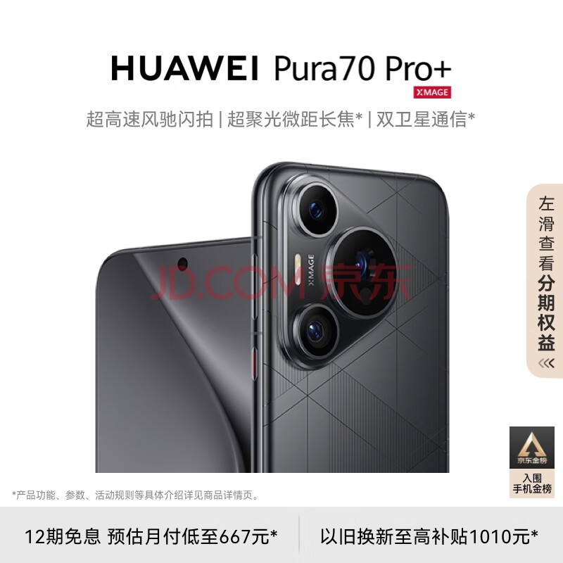 HUAWEI Pura 70 Pro+ Ӱ 16GB+512GB ٷ ۹΢೤ ˫ͨ ΪP70ֻ