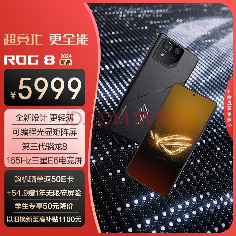 ROG8 Pro AIϷֻ 16+512 ʯ 8Gen3 ʽҺɢ8.0 ǵ羺 165Hzˢ 5G