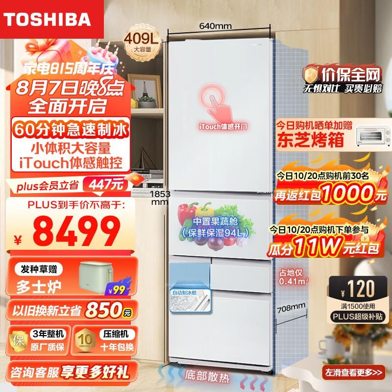 【手慢无】东芝GR-RM429WE-PG2B3风冷多门冰箱5907到手