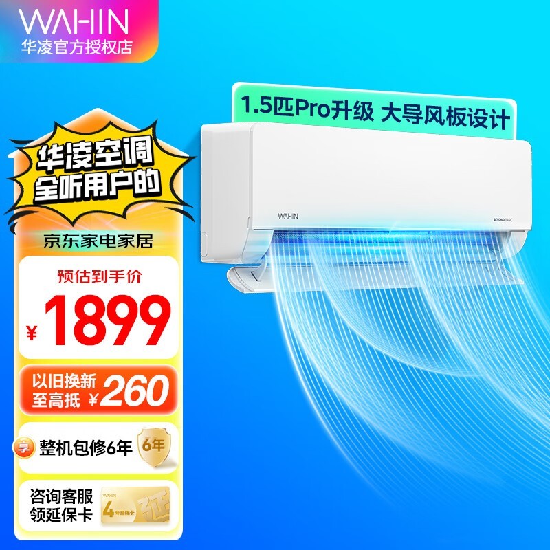 【手慢无】华凌空调1536元抢购!能效高达5.29,智能清洁功能强大