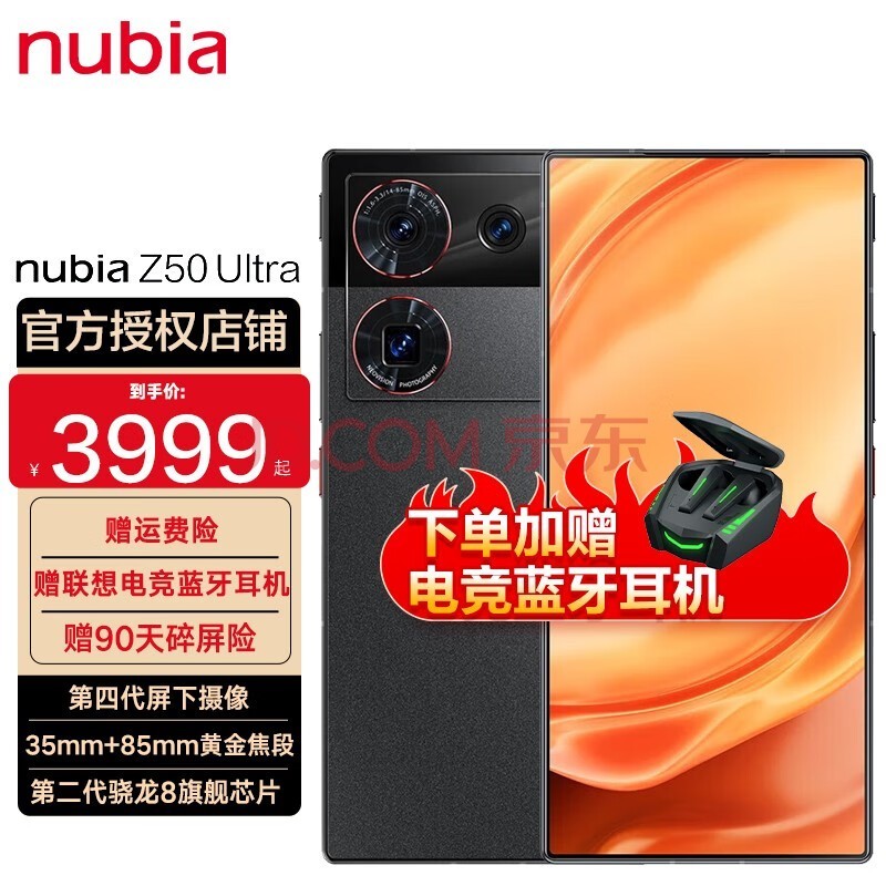 nubia 努比亚 Z50 Ultra 全面屏下摄像 新品5G手机 夜海 8GB+256GB