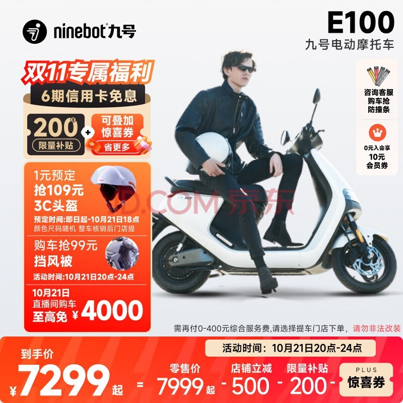 九号（Ninebot）九号电动摩托车E100 智能电动车电摩成人电瓶车【门店自提】 到门店选颜色