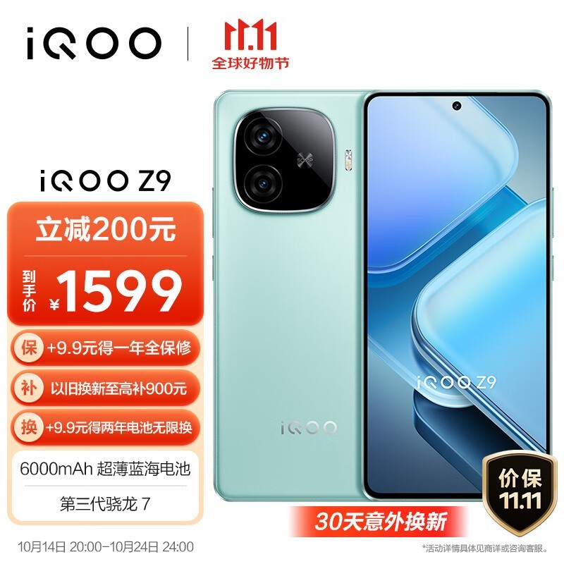 iQOO Z9(12GB/256GB)