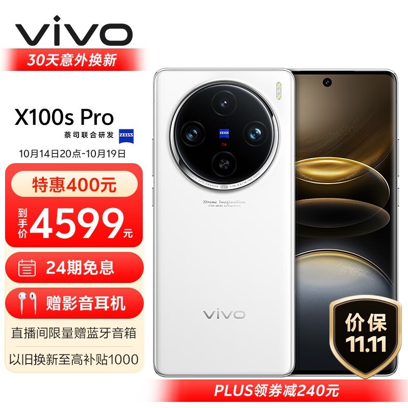 vivo X100s Pro(12GB/256GB)