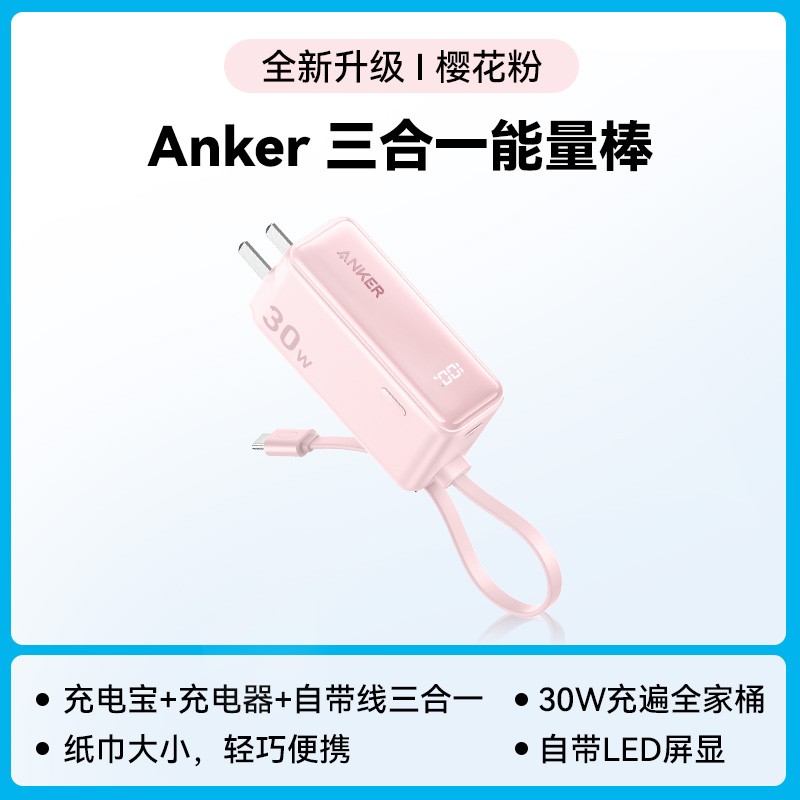 88VIP：Anker 安克 能量棒自带线充电宝小巧便携二合一充电器插头移动电源